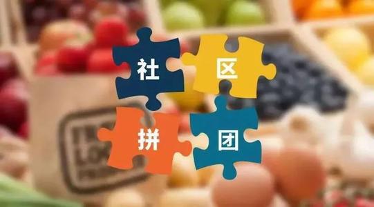 抢滩社区团购，电商发动大规模“地面商业战”