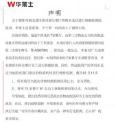 湖北7家店销售未检疫肉品，华莱士回应系司机工作疏忽所致