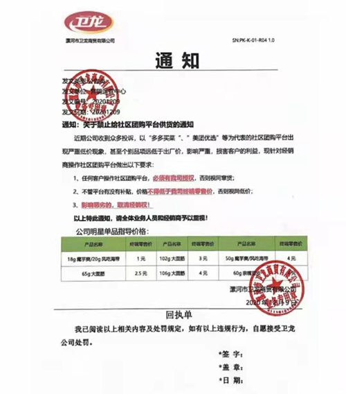 禁给社区团购低价供货,华海顺达称防打破价格体系,卫龙暂不回应