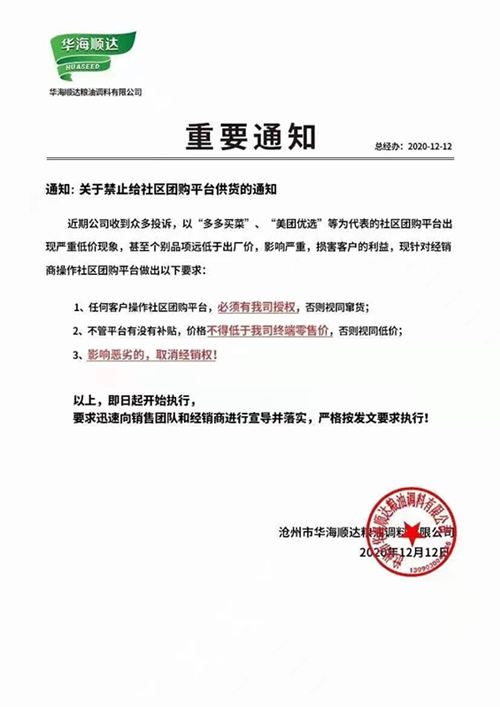 禁给社区团购低价供货,华海顺达称防打破价格体系,卫龙暂不回应