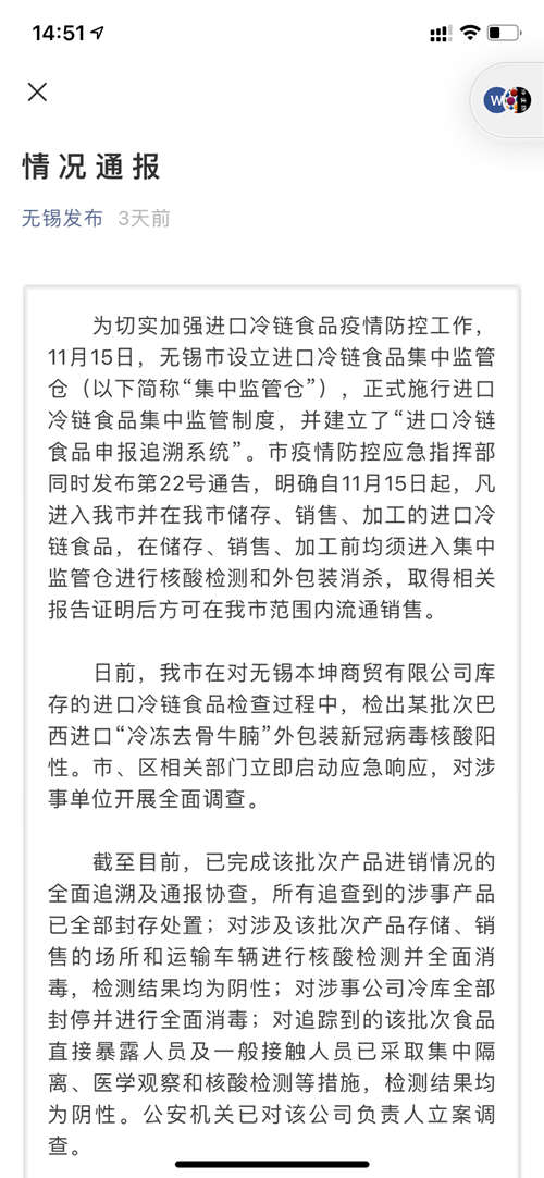 江苏涉疫进口牛腩流入大润发、欧尚超市，供货商已被立案调查