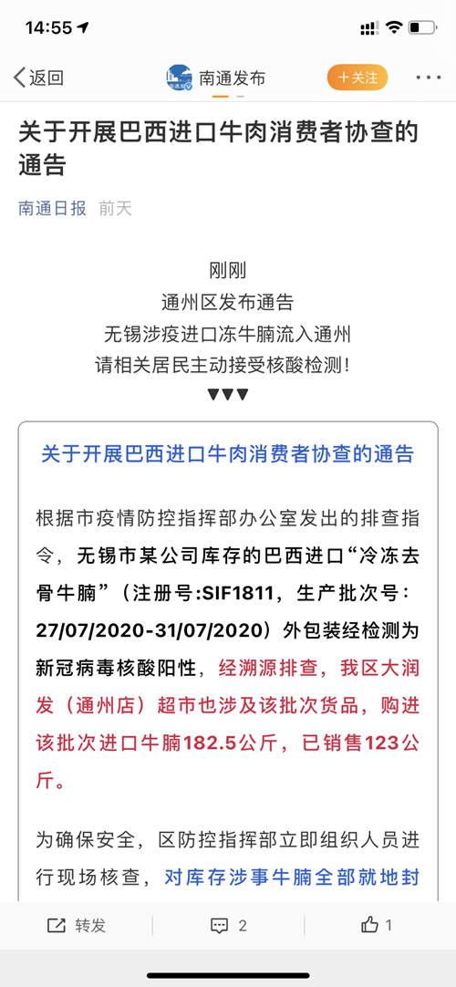 江苏涉疫进口牛腩流入大润发、欧尚超市，供货商已被立案调查