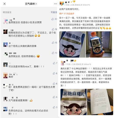 元气森林“乌龙”事件再发公开信 处理方式引热议