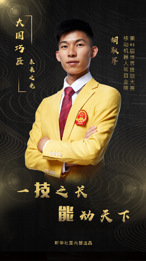 习近平总书记关切事丨大国巧匠——中国制造的青春未来