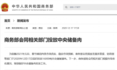 16000吨中央储备肉17日起向市场投放