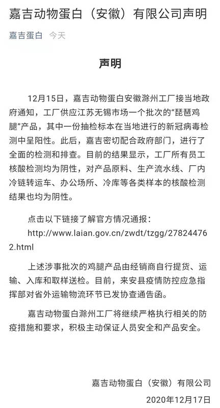 嘉吉回应国产鸡腿包装核酸阳性：滁州工厂员工、环境样本均为阴性