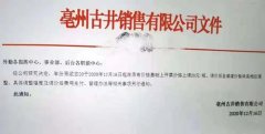 年份原浆古20出厂价上调20元，古井贡酒次高端进程能否顺利？