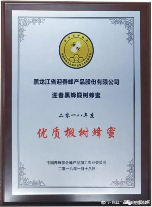 黑龙江迎春蜂产品股份公司1批次椴树蜜检出禁用兽药,因生产不合格食品,年内已被处罚三次