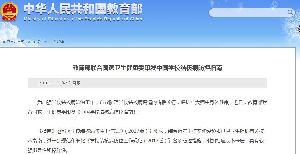 中国学校结核病防控指南发布：接触者筛查环节做到“应查尽查”