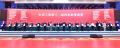 全国工商联十二届四次执委会议闭幕 徐乐江：为“十四五”开好局作贡献