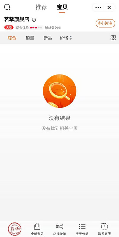 辛巴带货的茗挚即食燕窝网店已无商品在售