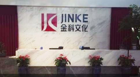 80后董事长减持套现4.61亿 涉嫌内幕交易被查 股价大跌金科文化暗雷浮现