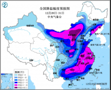 年末寒潮来袭中东部大部将出现入冬以来最冷天气