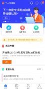 事关钱包，你的个税专项附加扣除确认了吗？