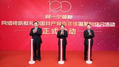 网络视听献礼中国共产党百年华诞系列快闪活动在上海启动