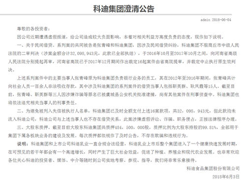 三十年辉煌一朝坍塌，科迪集团游走破产重整边缘