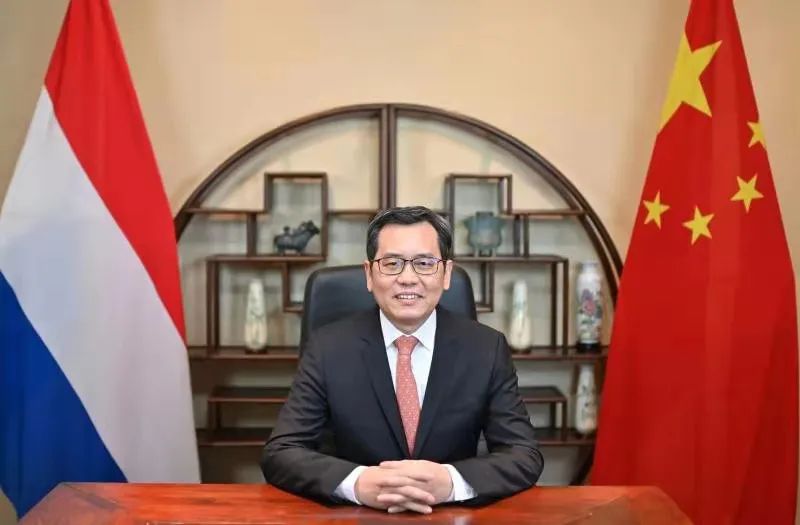 新任中国驻荷兰大使谈践履新，发表致辞：将推动两国续写友好合作新篇章