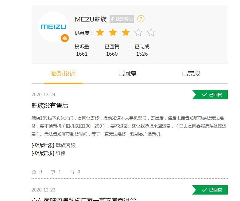 购买碎屏险服务却拒绝赔付 消费者怒斥魅族无诚信