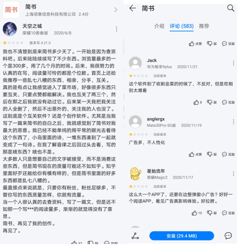 “简书”因传播有害信息被网信办点名 网友称平台内容低俗“无法直视”