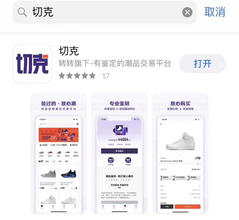 切克疑似出局 潮品交易靠什么护航