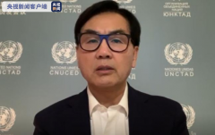 联合国贸易和发展会议：中欧投资协定是国际投资协定体制改革和升级的典范