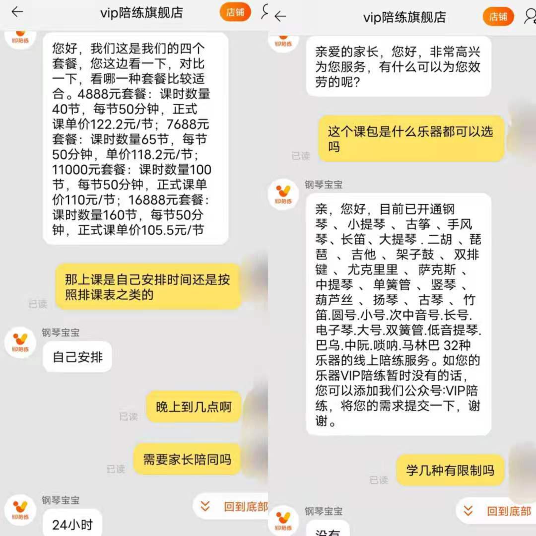 在线音乐陪练行业遭遇信任危机 VIP陪练超长“套餐包”被指存违规嫌疑
