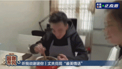 2020 因你不凡丨待你平安归来 “一年的家务我承包了