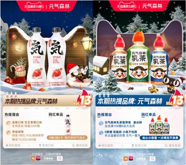 联动天猫美食大牌日 元气森林敢破诠释元气范儿