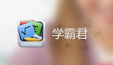 学霸君网课忽长忽短 家长提交退费信息后客服打不通
