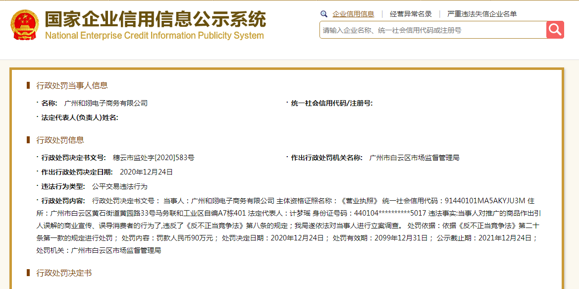 辛巴关联公司因公平交易违法行为被行政处罚90万元