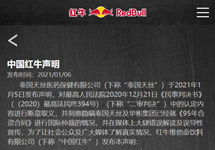 中国红牛发布声明指泰国天丝错误解读 中泰红牛之争已提交国际仲裁