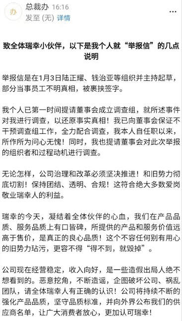瑞幸董事长郭谨一发内部信回应被联名罢免：已提请董事会成立调查