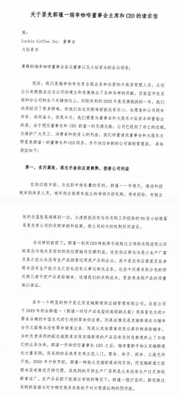 瑞幸咖啡多位高管联名请求罢免CEO郭谨一，内部人士称此事属实