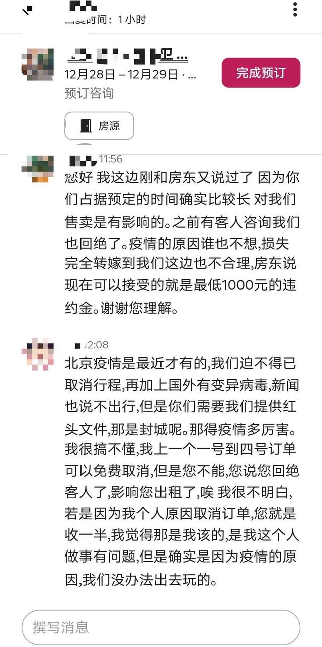 旅游糟心事：预订民宿简单 因疫情取消困难重重