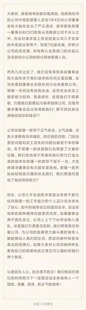 瑞幸咖啡控制权之争?陆正耀、郭谨一、黎辉“三个男人一台戏”