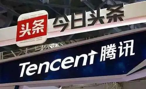 互联网巨头开火！字节跳动高管炮轰腾讯：停止无理由封杀！