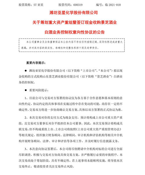 景芝将成山东白酒“首股”?收购方ST亚星却陷关厂、亏损境地