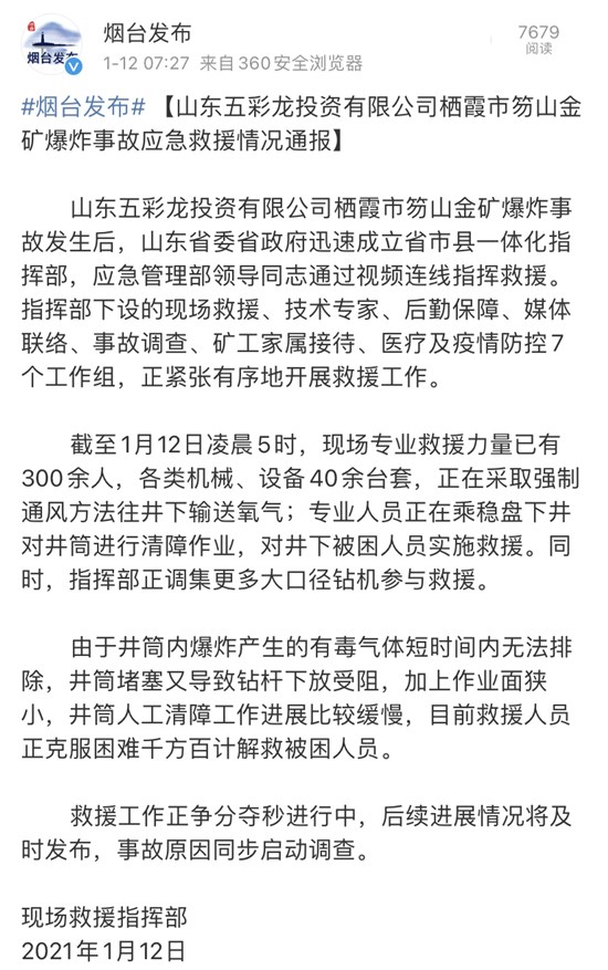 山东栖霞一金矿发生爆炸事故，22名工人被困