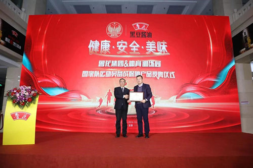 鲁花黑豆酱油被选定为“体育·训练局国家队运动员备战保障产品”