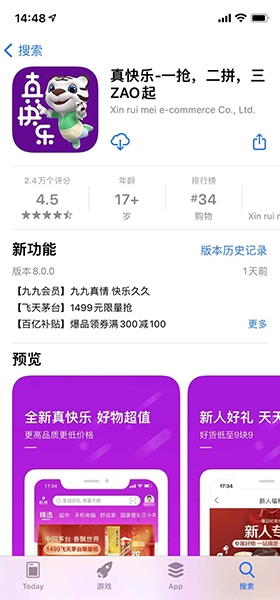国美APP更名“真快乐”APP 娱乐化将成核心发展趋势