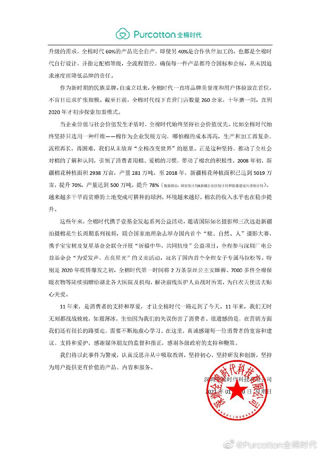 全棉时代母公司回应“广告式道歉”：董事长亲自看过