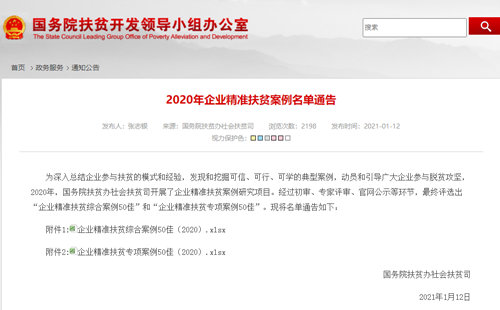 蒙牛双案例入选国务院扶贫办年度50佳 乳业扶贫标杆再获认可