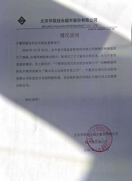 大“乌龙”！宁夏顺宝农业这回有点冤