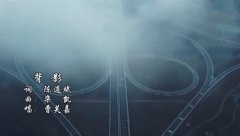 徐粤春：抗疫音乐的意象、境界与精神