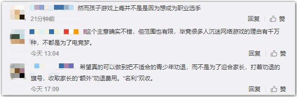 用魔法打败魔法还是兜售电竞培训？电竞劝退业务引发热议
