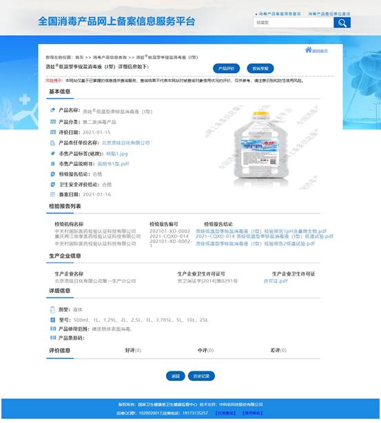 洛娃两款低温消毒液上市 成功破解冷链食品外包装消毒难题