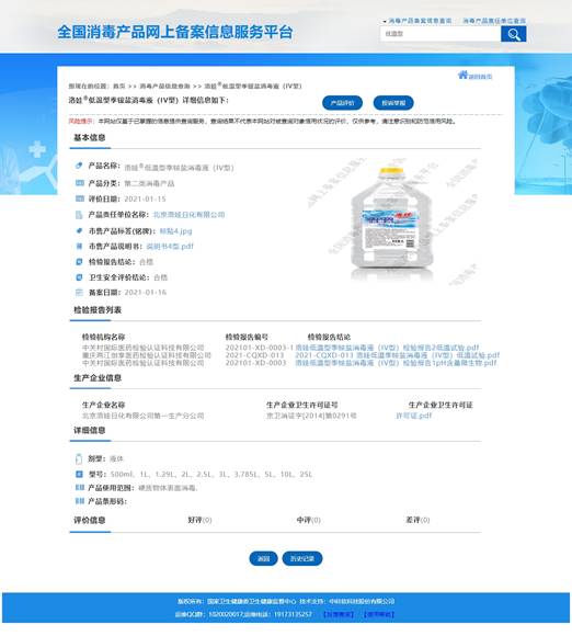 洛娃两款低温消毒液上市 成功破解冷链食品外包装消毒难题