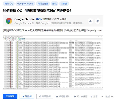 腾讯致歉“QQ读取浏览器历史”：已更换新的检测技术