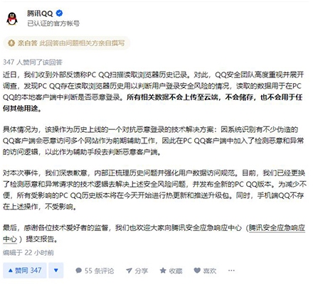 腾讯致歉“QQ读取浏览器历史”：已更换新的检测技术