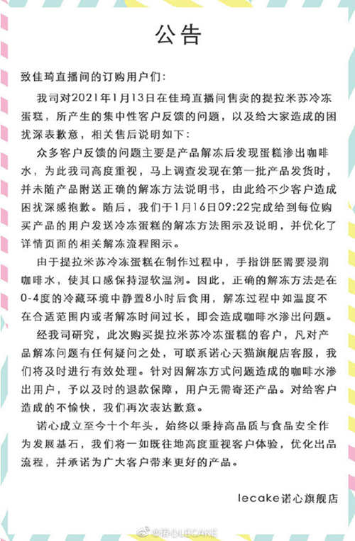 诺心蛋糕被指解冻后“像水泡过一样”，品牌方两次致歉